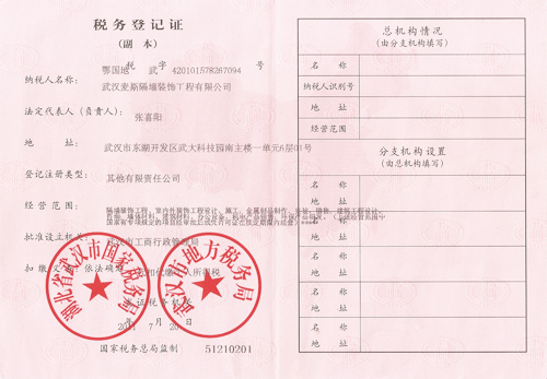 麥斯稅務登記證